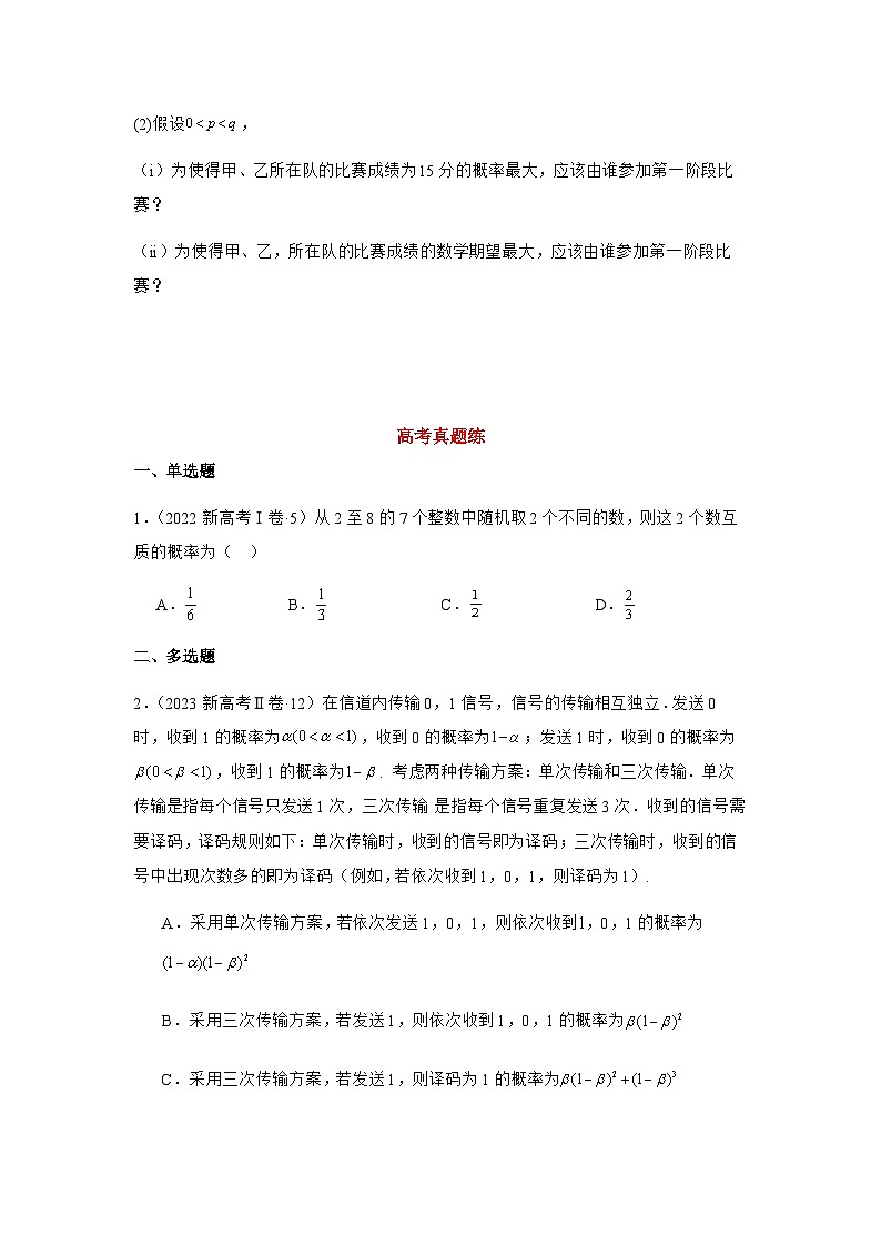 2025高考数学考二轮专题复习-第十一讲-概率(四大考向)-专项训练【含答案】第3页