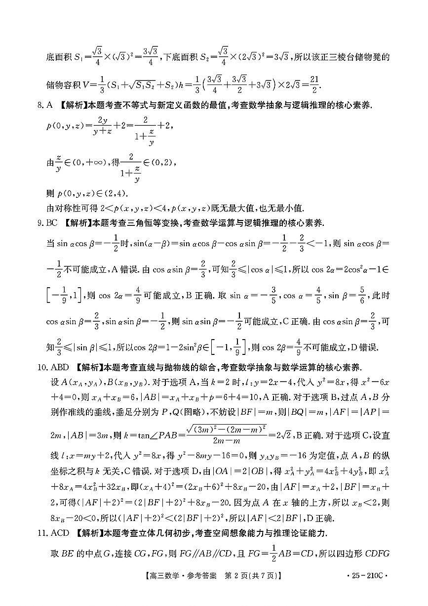數(shù)學(xué)答案第2頁