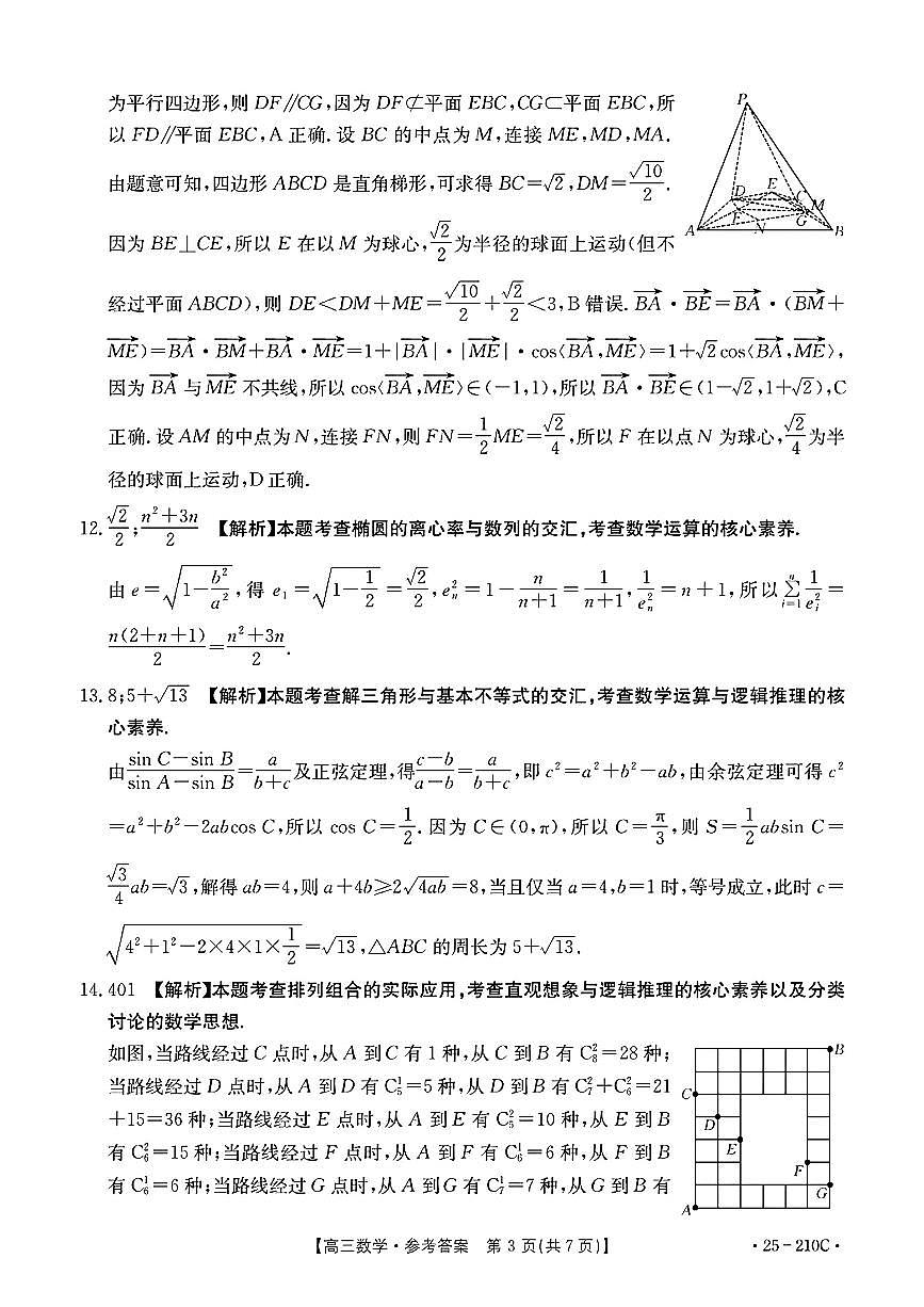數(shù)學(xué)答案第3頁