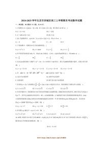 2024～2025学年北京市西城区高三上期末考试数学试卷(含答案)