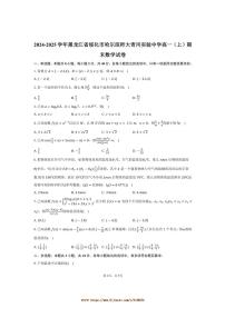 2024～2025学年黑龙江省绥化市哈尔滨师大青冈实验中学高一上期末数学试卷(含答案)