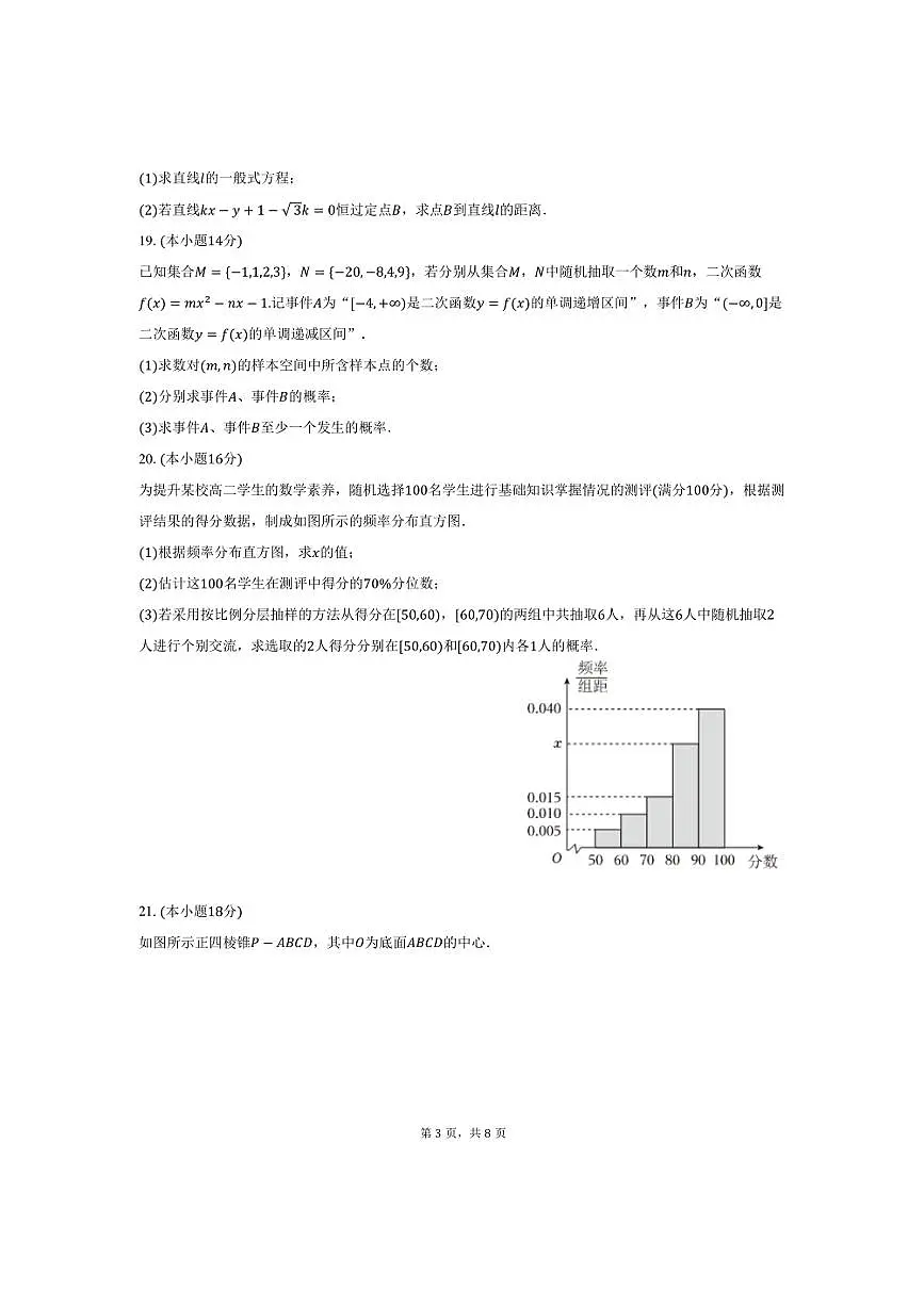 2024~2025学年海市杨浦高级中学高二上(上)期末数学试卷(含答案)第3页