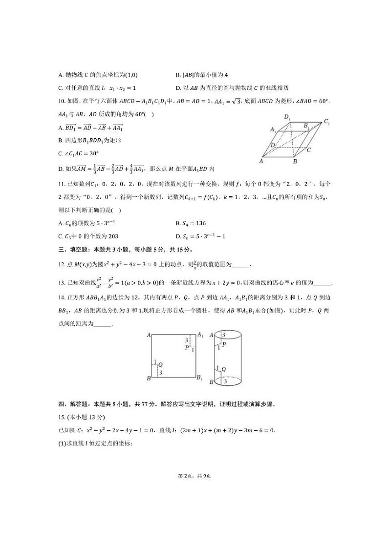 2024~2025学年广东省大湾区高二上期末数学试卷(含答案)第2页