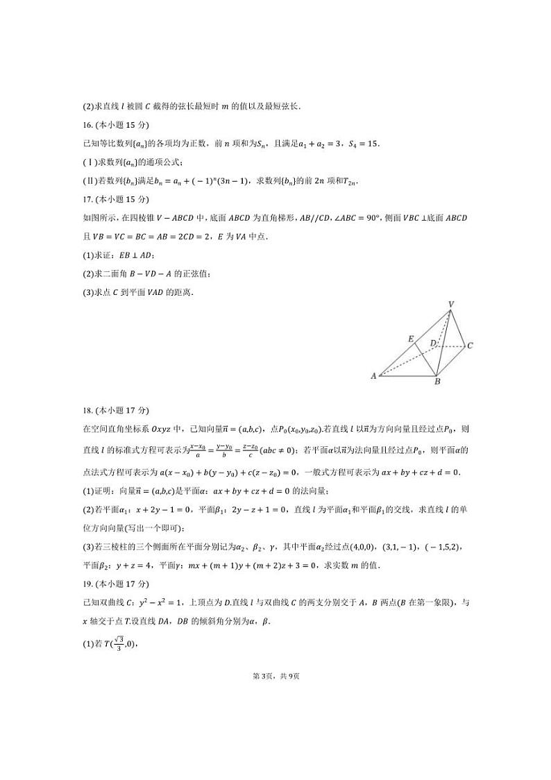 2024~2025学年广东省大湾区高二上期末数学试卷(含答案)第3页
