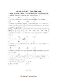 2025届九师联盟高三上1月考数学试卷(含答案)