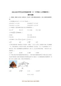2024~2025学年北京市海淀区第一零一中学高三上统考月考三数学试卷(含答案)