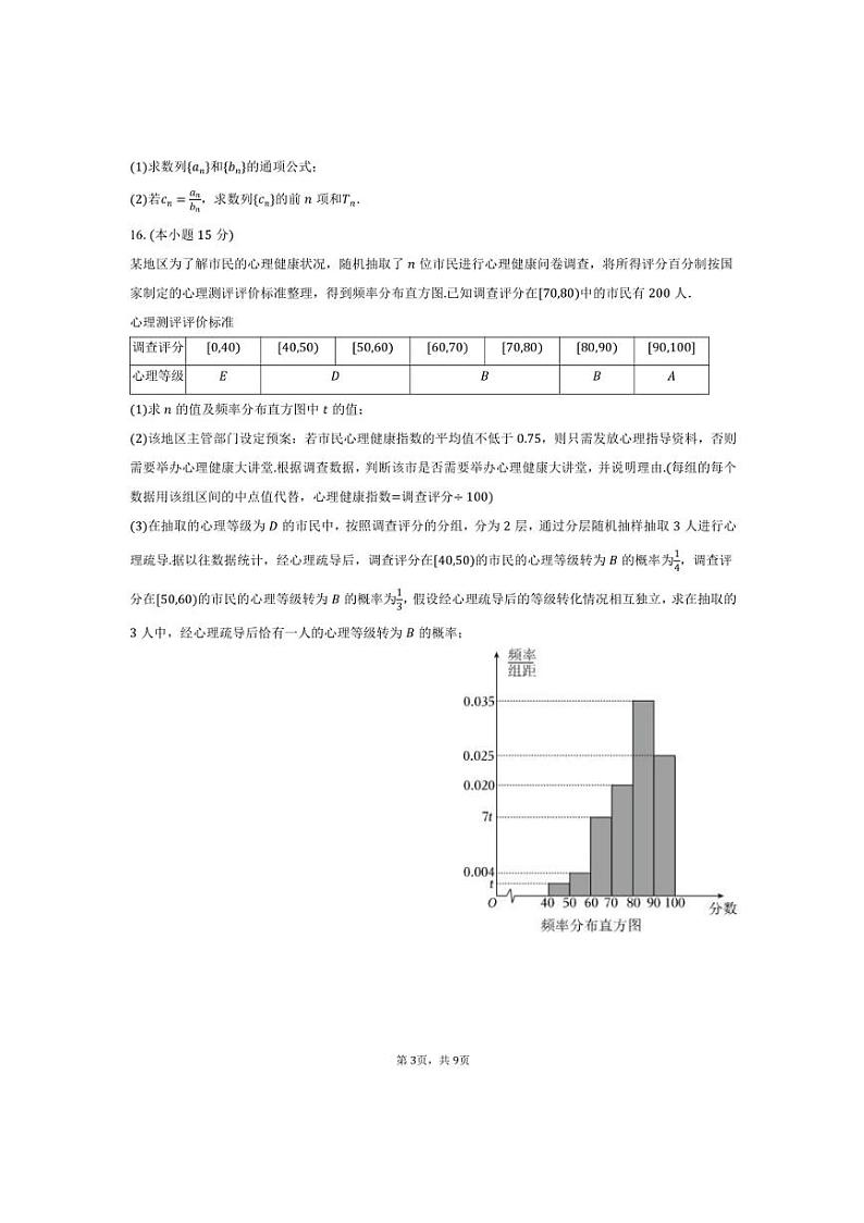2024~2025学年内蒙古赤峰市高二上期末数学试卷(含答案)第3页
