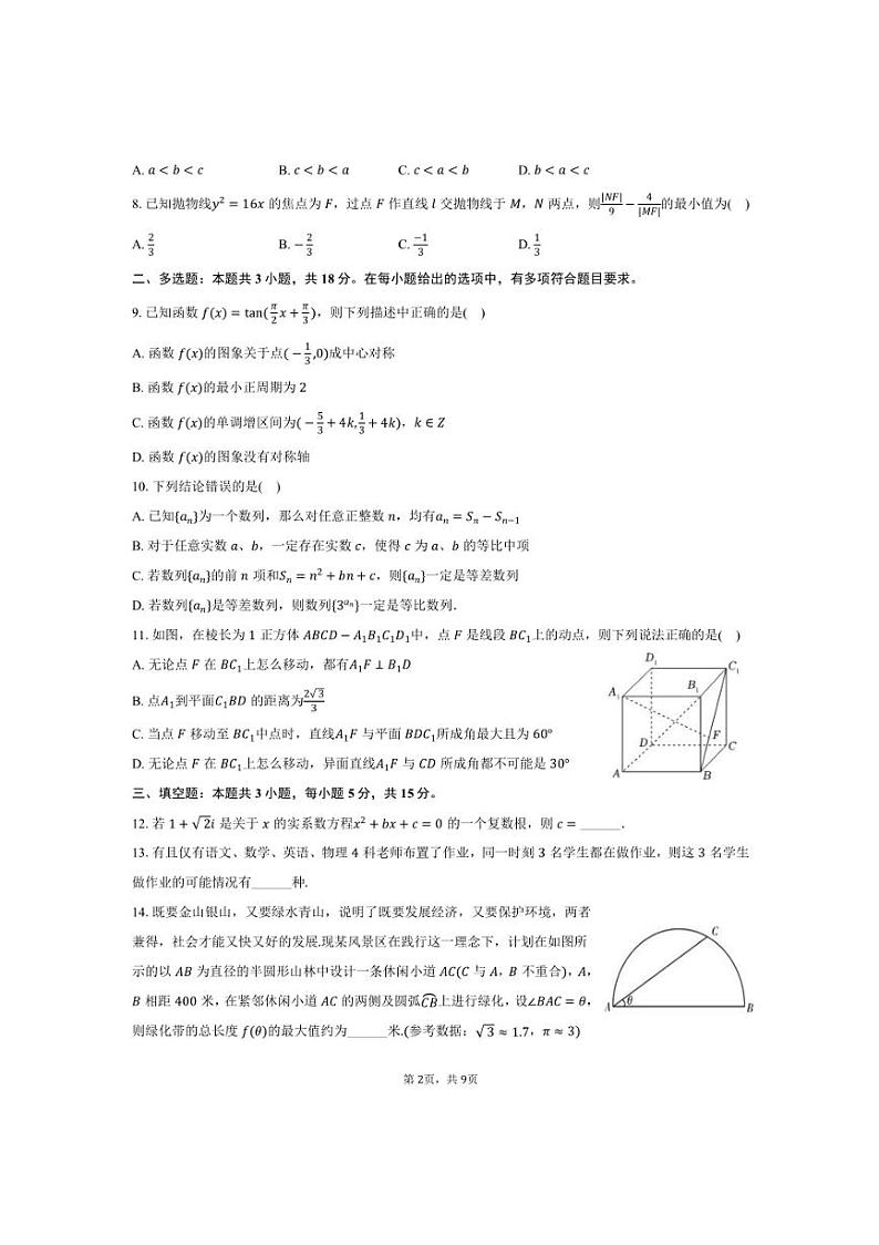 2024~2025学年云南省昆明市高二上期末数学试卷(二)(含答案)第2页