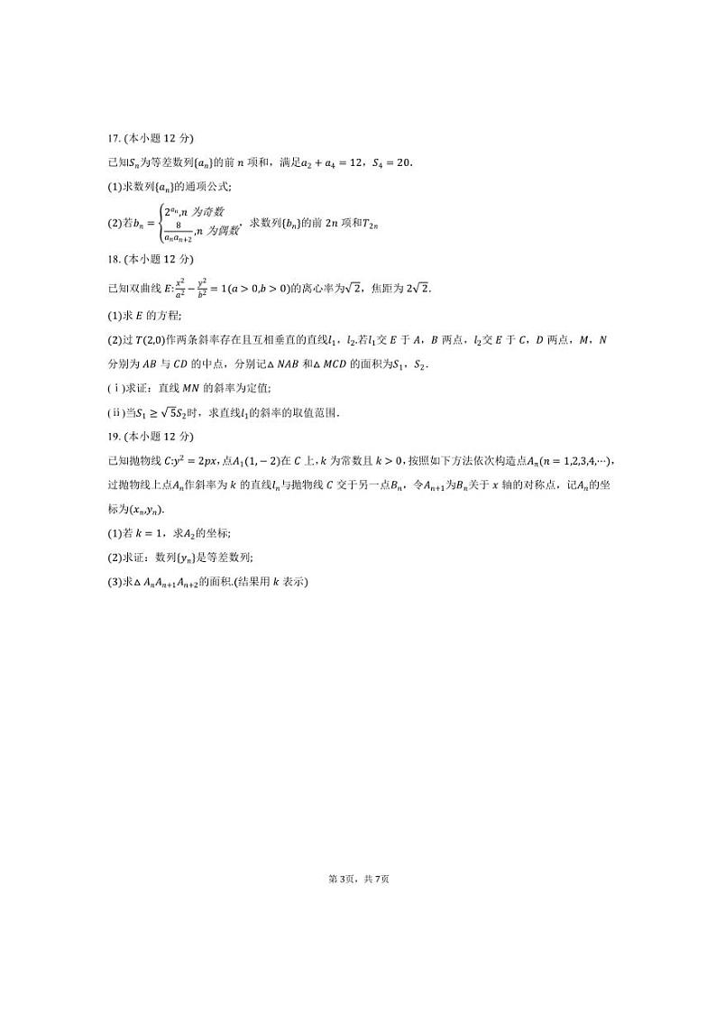 2024~2025学年福建省漳州市高二上期末考试数学试卷(含答案)第3页