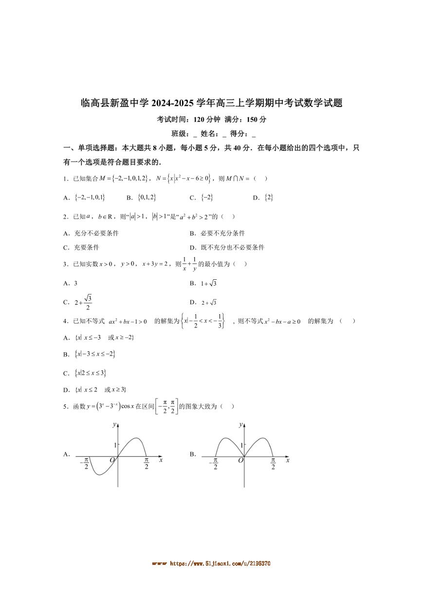 2025届海南省临高县新盈中学高三上期中数学试卷(含解析)