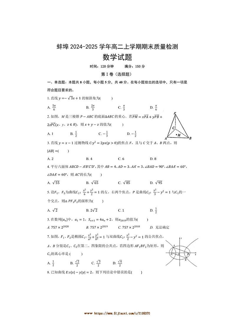 2024~2025学年安徽省蚌埠高二上期末月考数学试卷(含答案)第1页