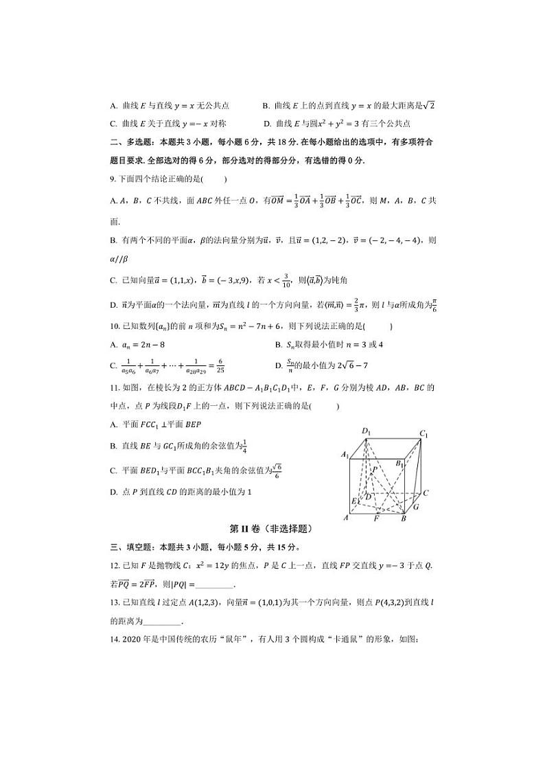 2024~2025学年安徽省蚌埠高二上期末月考数学试卷(含答案)第2页