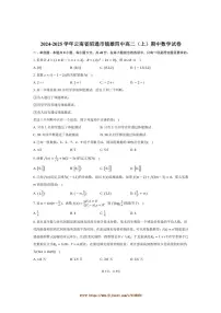 2024～2025学年云南省昭通市镇雄四中高二上期中数学试卷(含答案)