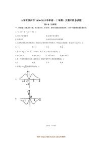 2024～2025学年山东省滨州市高一上1月期末数学试卷(含解析)