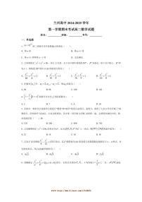 2024～2025学年甘肃省兰州市高中高二上期末考试数学试卷(含答案)