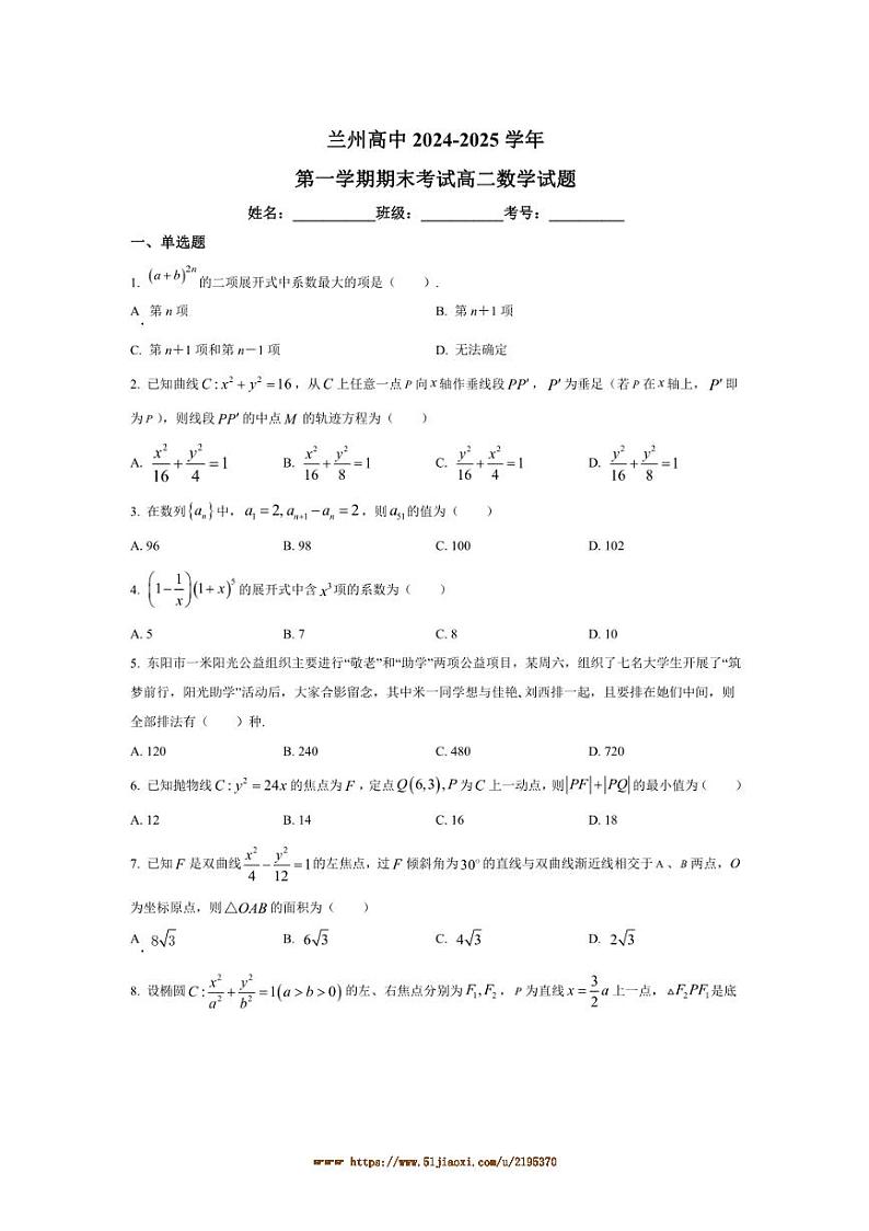 2024~2025学年甘肃省兰州市高中高二上期末考试数学试卷(含答案)第1页