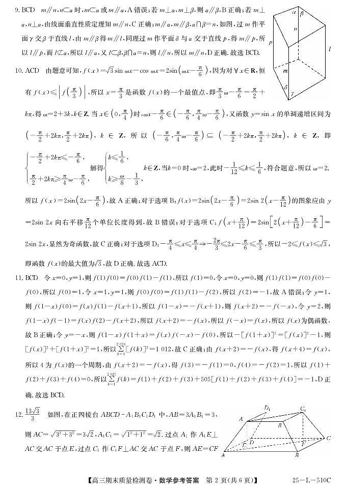 山西省三晋卓越联盟2025届高三上学期期末质量检测卷数学答案第2页