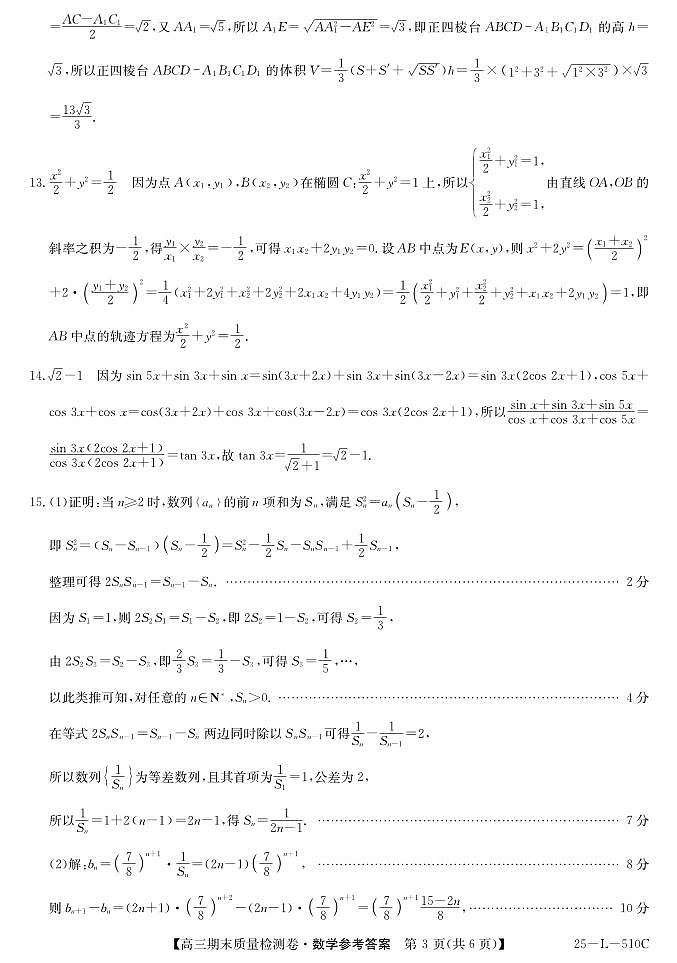 山西省三晋卓越联盟2025届高三上学期期末质量检测卷数学答案第3页