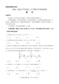 山东省淄博实验2024-2025高三下学期开学考试数学试卷及答案