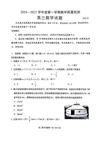 山东省青岛市2024-2025学年高三上学期1月期末数学试题（附参考答案）