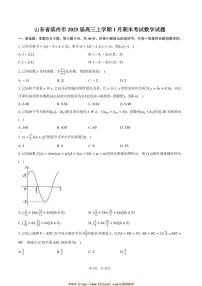 2025届山东省滨州市高三上1月期末考试数学试卷(含答案)