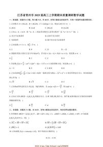 2025届江苏省常州市高三上期末质量调研数学试卷(含答案)