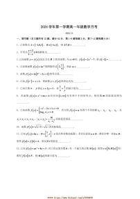 2024～2025学年上海市高一上12月月考数学试卷(含答案)