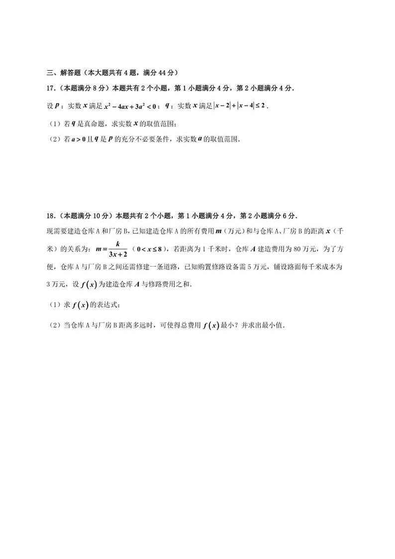 2024~2025学年上海市高一上12月月考数学试卷(含答案)第3页
