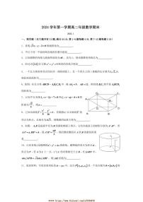 2024～2025学年上海市高二上期末考试数学试卷(含答案)