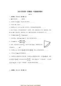 2024～2025学年上海市高一上期末考试数学试卷(含答案)