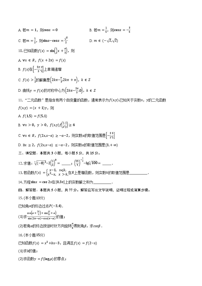 2024-2025学年广东省广州市八区联考高一上学期期末教学质量监测数学试卷(含答案)第2页