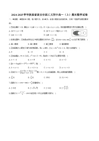 2024-2025學(xué)年陜西省西安市西工大附中高一（上）期末數(shù)學(xué)試卷（含答案）