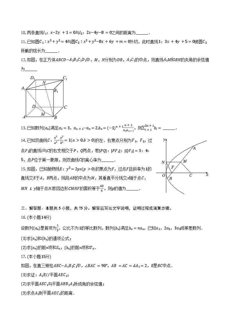 2024-2025学年天津市五区县重点校高二(上)期末数学试卷(含答案)第2页