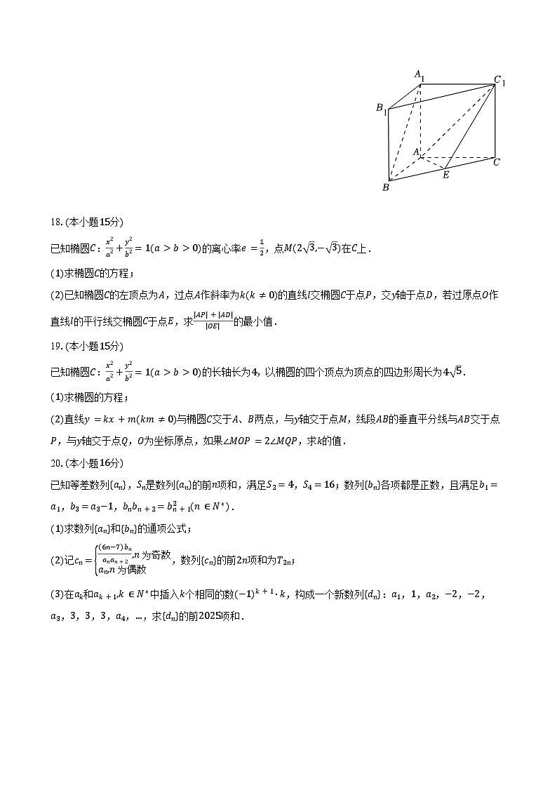 2024-2025学年天津市五区县重点校高二(上)期末数学试卷(含答案)第3页
