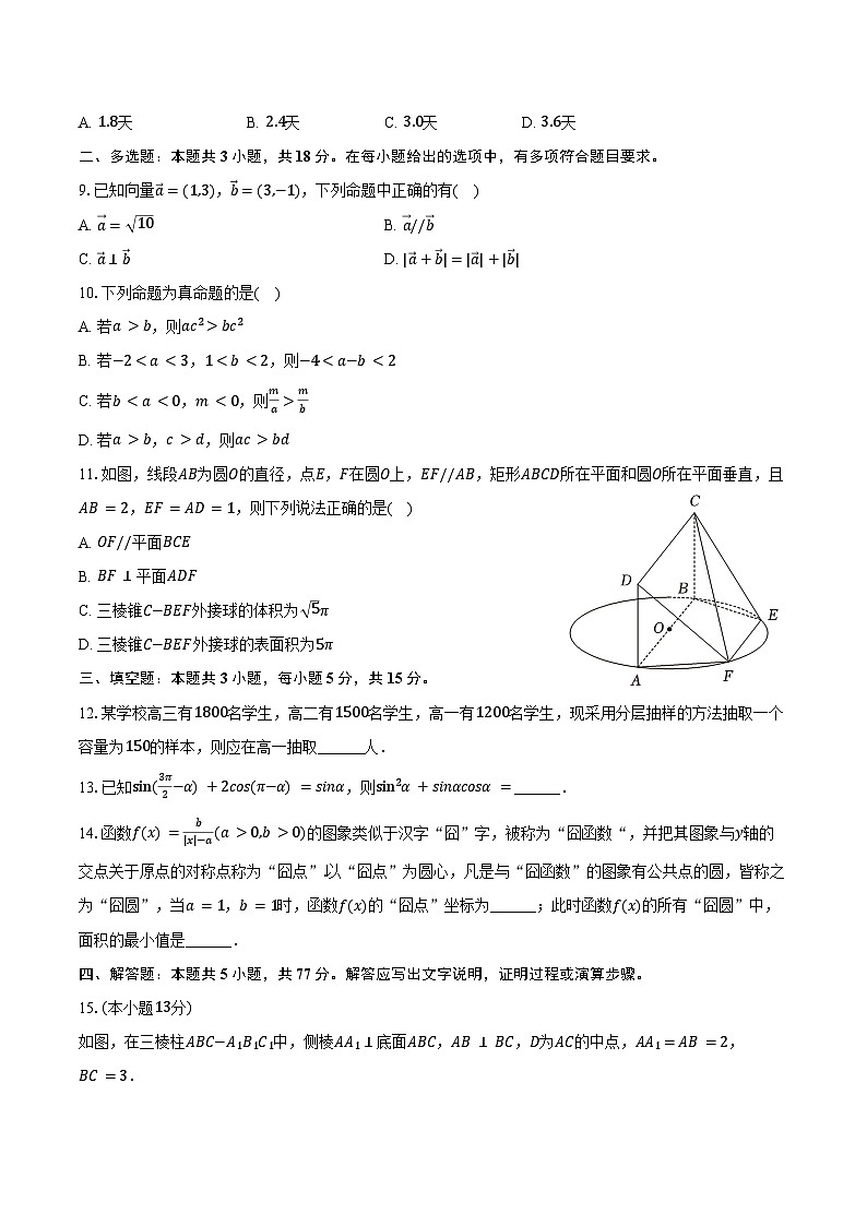 2024-2025学年云南省昭通市镇雄四中高二(上)期中数学试卷(含答案)第2页