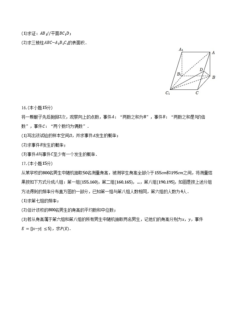 2024-2025学年云南省昭通市镇雄四中高二(上)期中数学试卷(含答案)第3页
