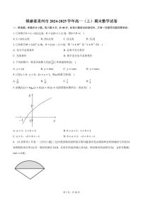 福建省泉州市2024-2025学年高一（上）期末数学试卷（含答案）