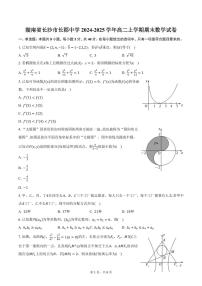 湖南省长沙市长郡中学2024-2025学年高二上学期期末数学试卷（含答案）