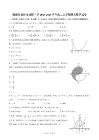 湖南省长沙市长郡中学2024-2025学年高二上学期期末数学试卷（含答案）