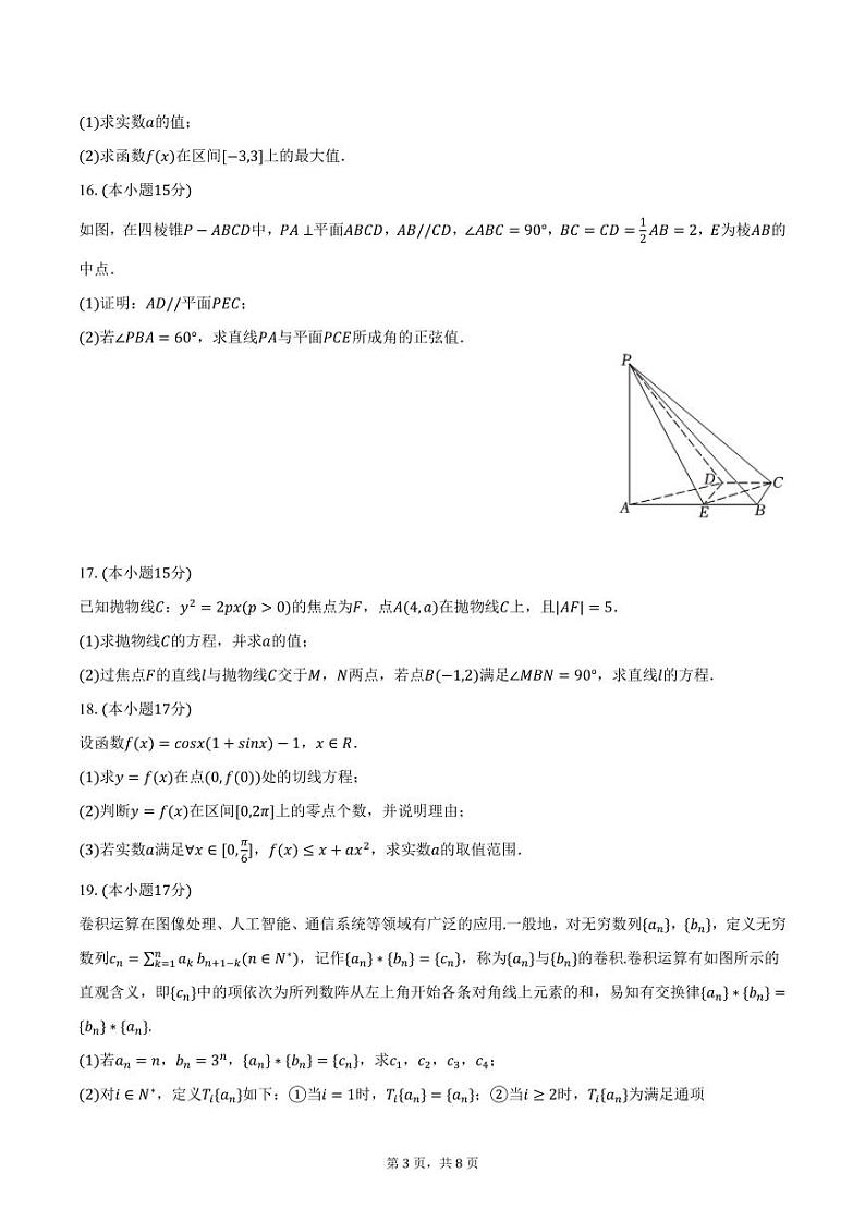 湖南省长沙市长郡中学2024-2025学年高二上学期期末数学试卷(含答案)第3页