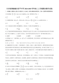 江西省景德镇市乐平中学2024-2025学年高二上学期期末数学试卷（含答案）