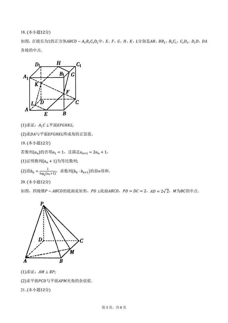 内蒙古包头市2024-2025学年高二(上)期末数学试卷(含答案)第3页