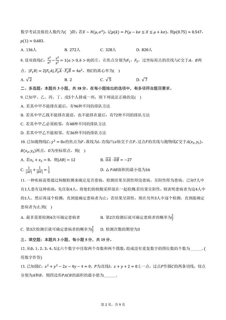 内蒙古呼和浩特市回民区2024-2025学年高二上学期期末数学试卷(含答案)第2页