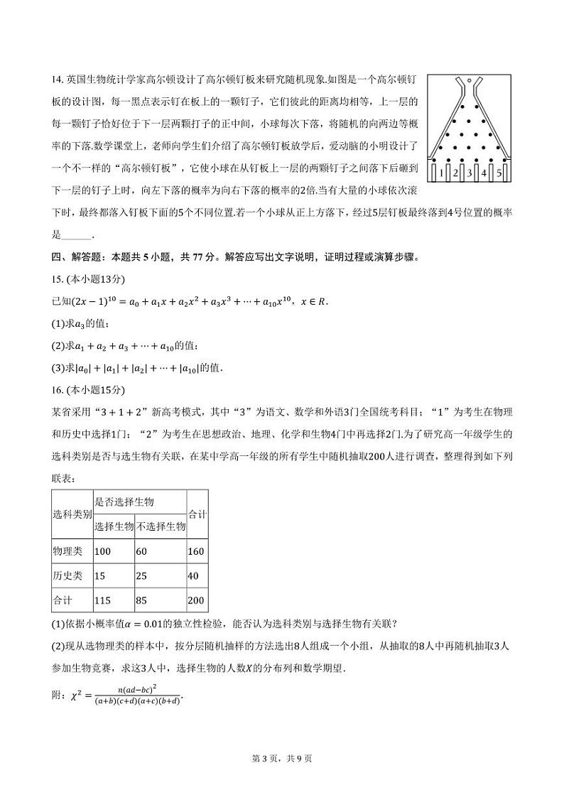 内蒙古呼和浩特市回民区2024-2025学年高二上学期期末数学试卷(含答案)第3页