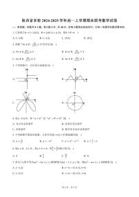陕西省多校2024-2025学年高一上学期期末联考数学试卷（含答案）