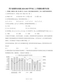 四川省绵阳市某校2024-2025学年高二上学期期末数学试卷（含答案）