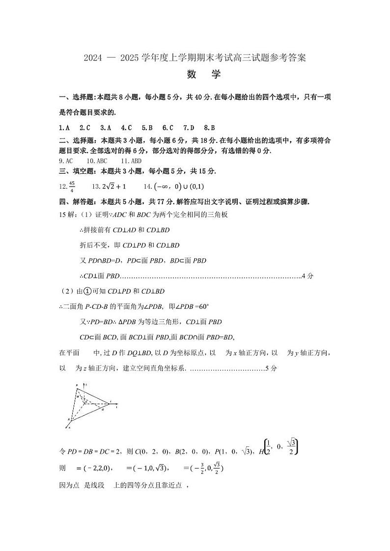 辽宁省省重点中学协作校2025届高三上学期1月期末数学答案第1页