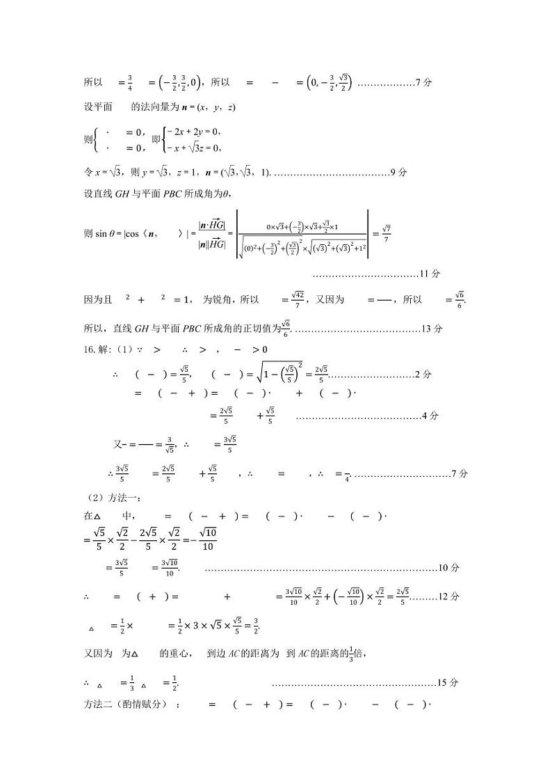 辽宁省省重点中学协作校2025届高三上学期1月期末数学答案第2页