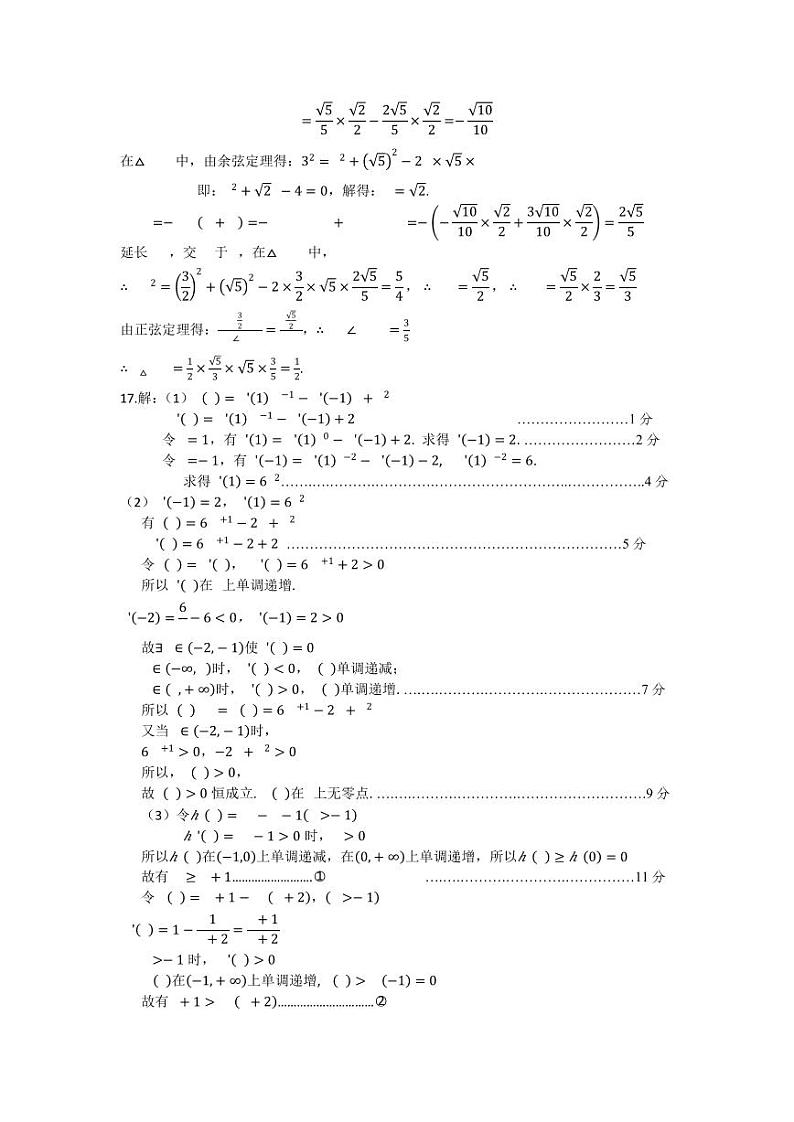 辽宁省省重点中学协作校2025届高三上学期1月期末数学答案第3页