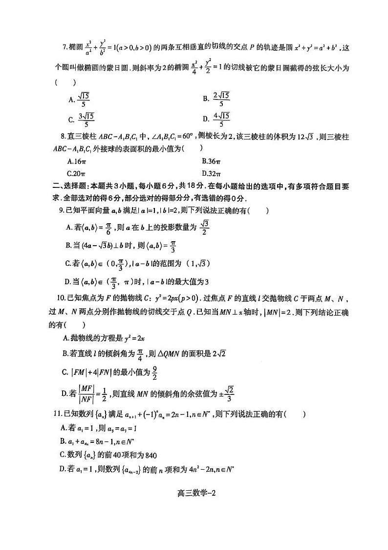 辽宁省省重点中学协作校2025届高三上学期1月期末数学第2页